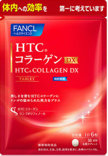 htcコラーゲン